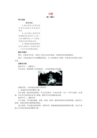 江西省中考地理复习 第七章 认识区域（世界）第三节 认识国家——日本、美国、澳大利亚、俄罗斯、巴西、印度 印度教案-人教版初中九年级全册地理教案