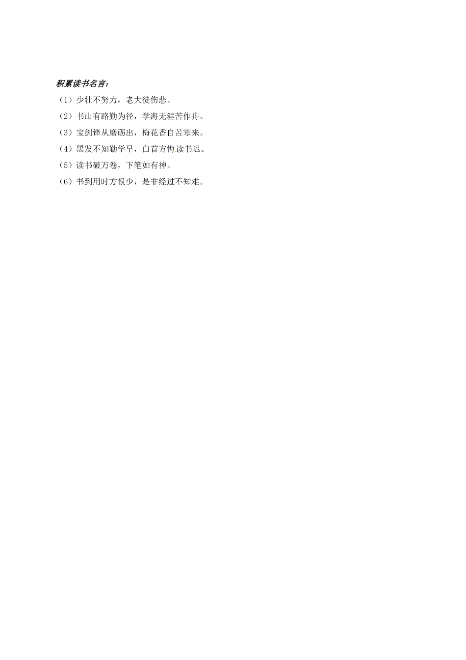 山东省成武县八年级语文上册 第四单元 黄生借书说学案2 北师大版-北师大版初中八年级上册语文学案_第3页