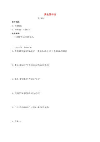 山东省成武县八年级语文上册 第四单元 黄生借书说学案2 北师大版-北师大版初中八年级上册语文学案