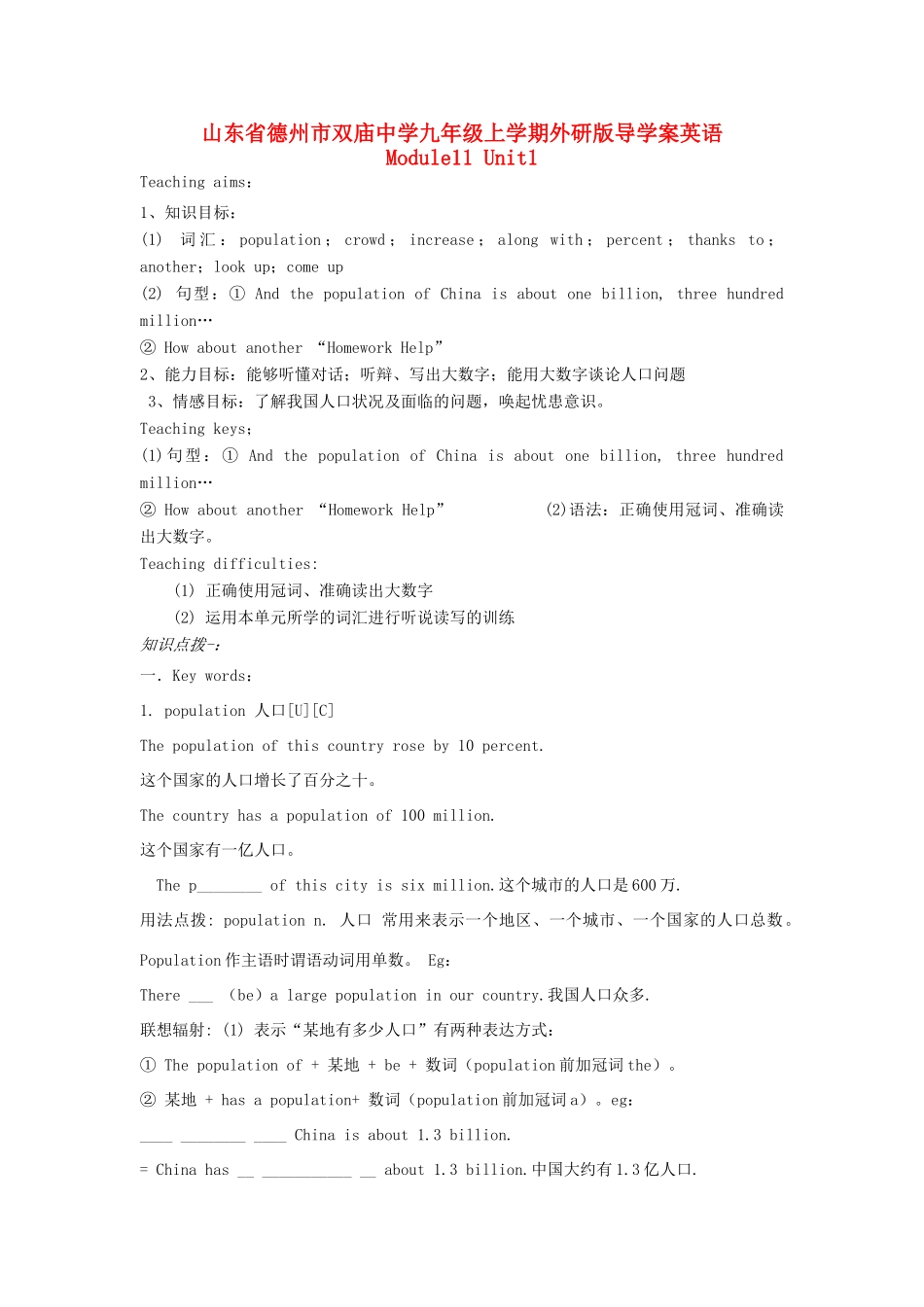 山东省德州市九年级英语上册 Module11 Unit 1《It’s the biggest city in China》导学案 外研版_第1页