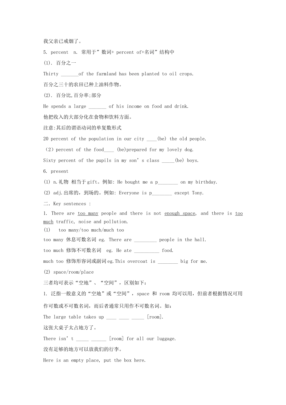 山东省德州市九年级英语上册 Module11 Unit 1《It’s the biggest city in China》导学案 外研版_第3页
