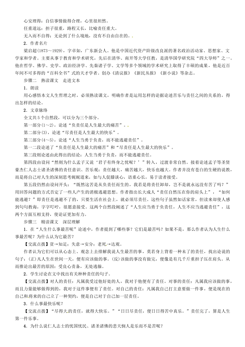 （安徽专版）（秋季版）七年级语文下册 第四单元 15 最苦与最乐导学案 新人教版-新人教版初中七年级下册语文学案_第2页