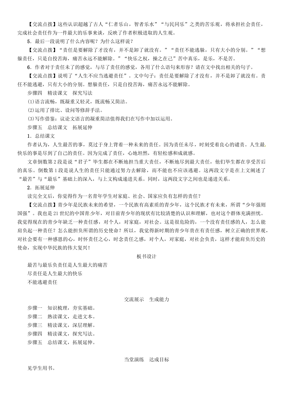 （安徽专版）（秋季版）七年级语文下册 第四单元 15 最苦与最乐导学案 新人教版-新人教版初中七年级下册语文学案_第3页