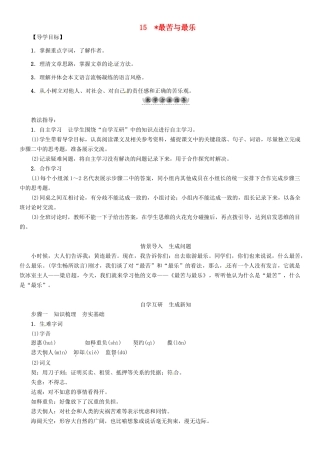 （安徽专版）（秋季版）七年级语文下册 第四单元 15 最苦与最乐导学案 新人教版-新人教版初中七年级下册语文学案