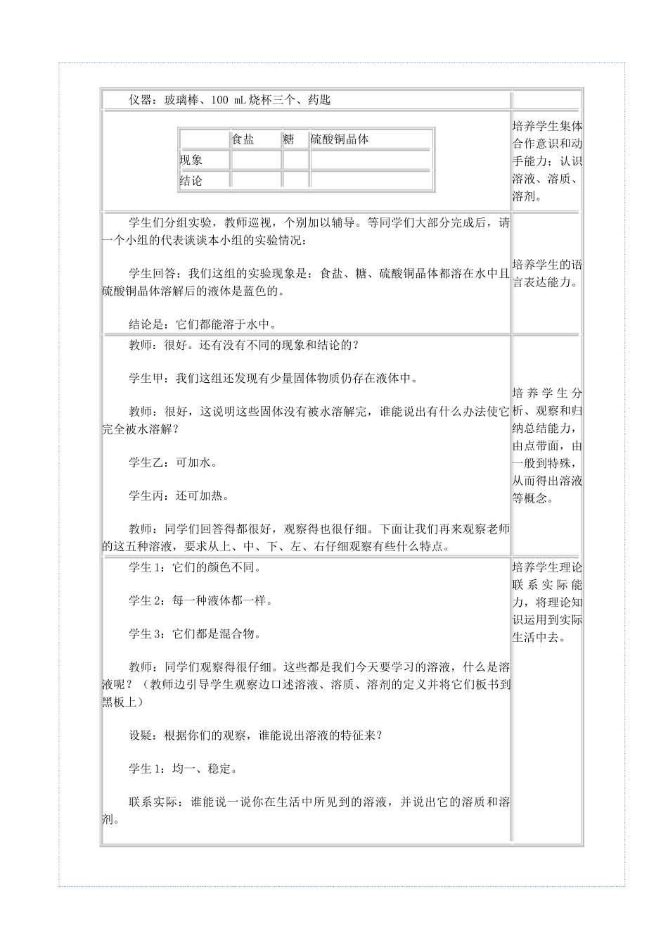 九年级化学下册 第九单元 溶液 课题1 溶液的形成教案 （新版）新人教版-（新版）新人教版初中九年级下册化学教案_第2页