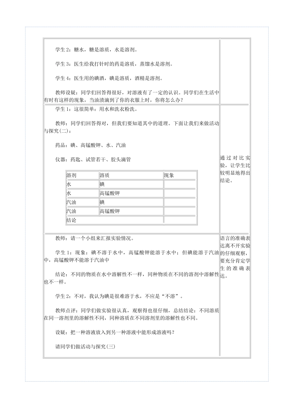 九年级化学下册 第九单元 溶液 课题1 溶液的形成教案 （新版）新人教版-（新版）新人教版初中九年级下册化学教案_第3页