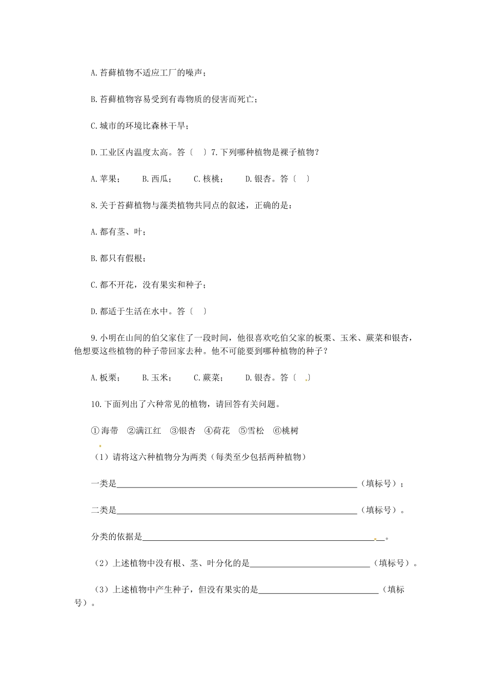 天津市小站第一中学七年级生物上册 3.1 生物圈有哪些绿色植物综合测评（无答案） 新人教版_第2页