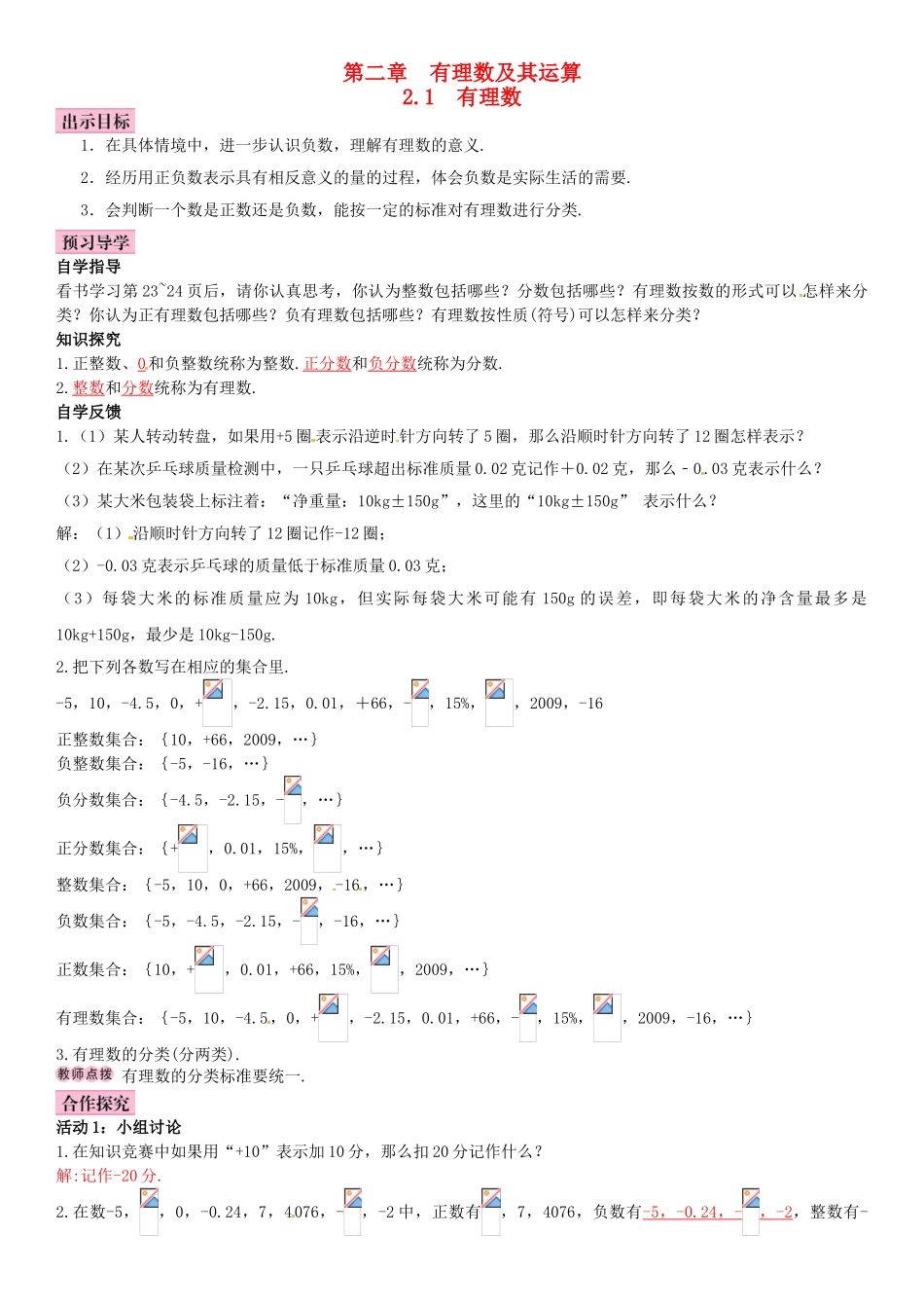 秋七年级数学上册 2.1 有理数导学案 （新版）北师大版-（新版）北师大版初中七年级上册数学学案_第1页