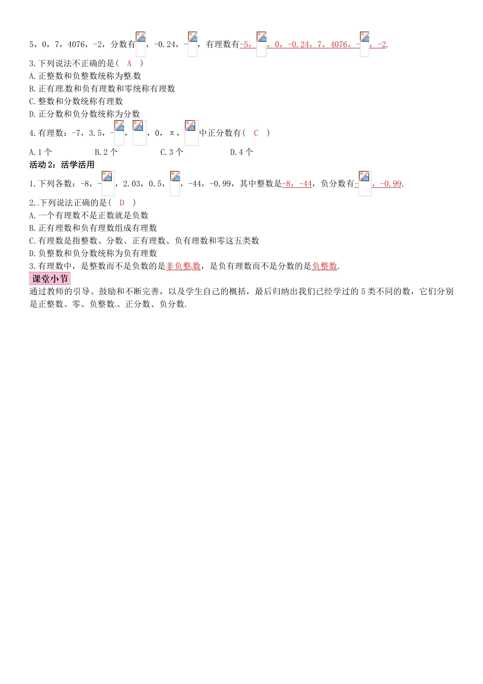 秋七年级数学上册 2.1 有理数导学案 （新版）北师大版-（新版）北师大版初中七年级上册数学学案_第2页