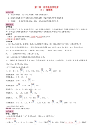 秋七年级数学上册 2.1 有理数导学案 （新版）北师大版-（新版）北师大版初中七年级上册数学学案