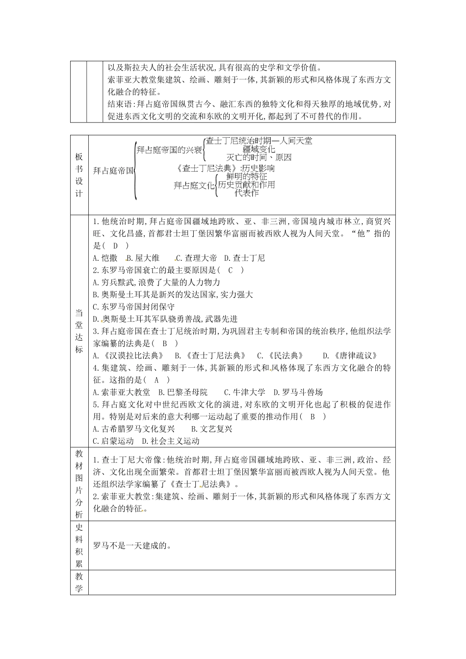 秋九年级历史上册 第三单元 中世纪的西欧和拜占庭 第9课 拜占庭帝国教案 川教版-川教版初中九年级上册历史教案_第2页