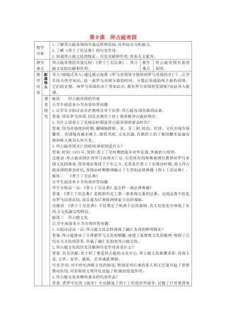 秋九年级历史上册 第三单元 中世纪的西欧和拜占庭 第9课 拜占庭帝国教案 川教版-川教版初中九年级上册历史教案