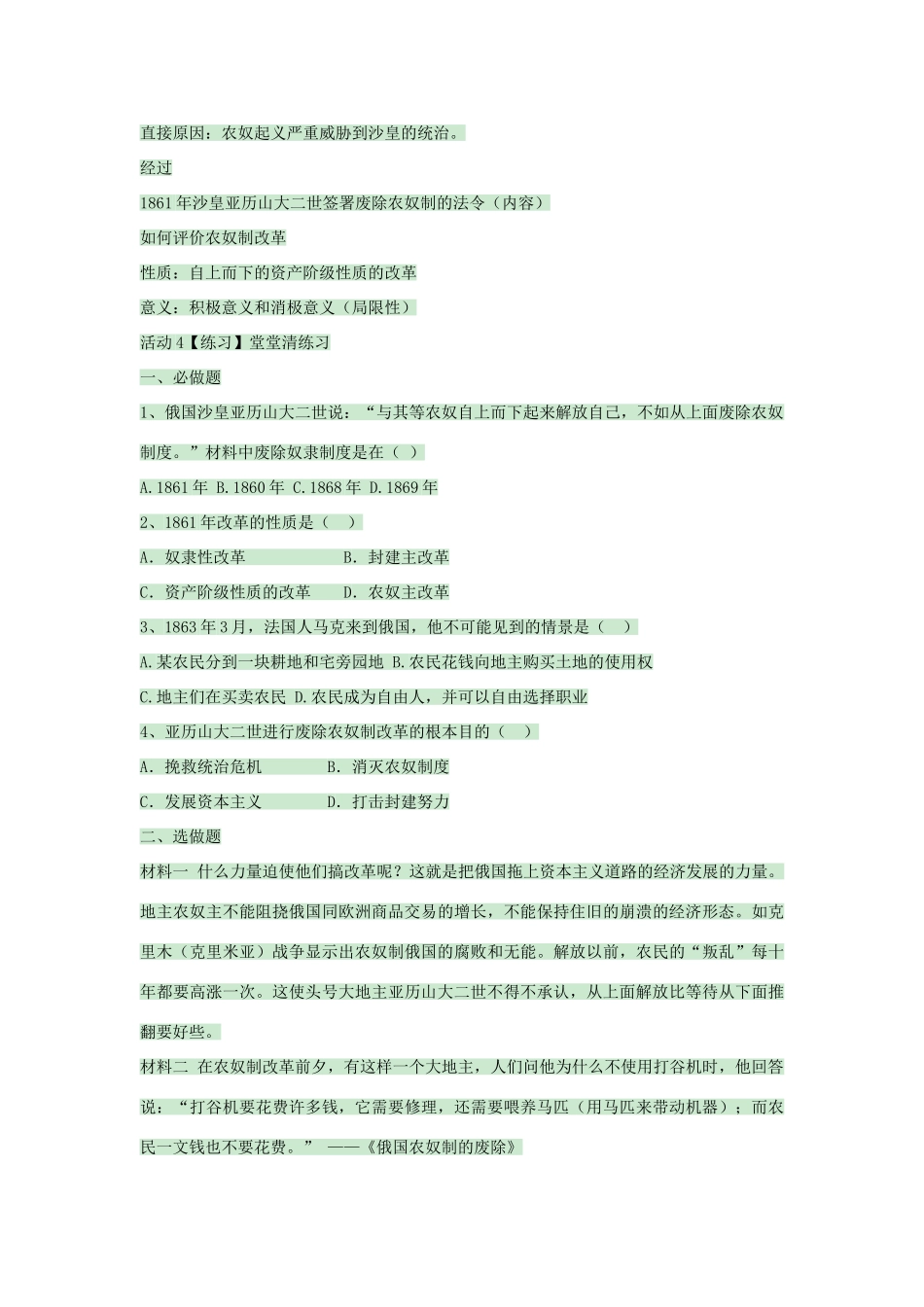 九年级历史上册 第16课 俄国农奴制改革教案1 中华书局版-中华书局版初中九年级上册历史教案_第2页