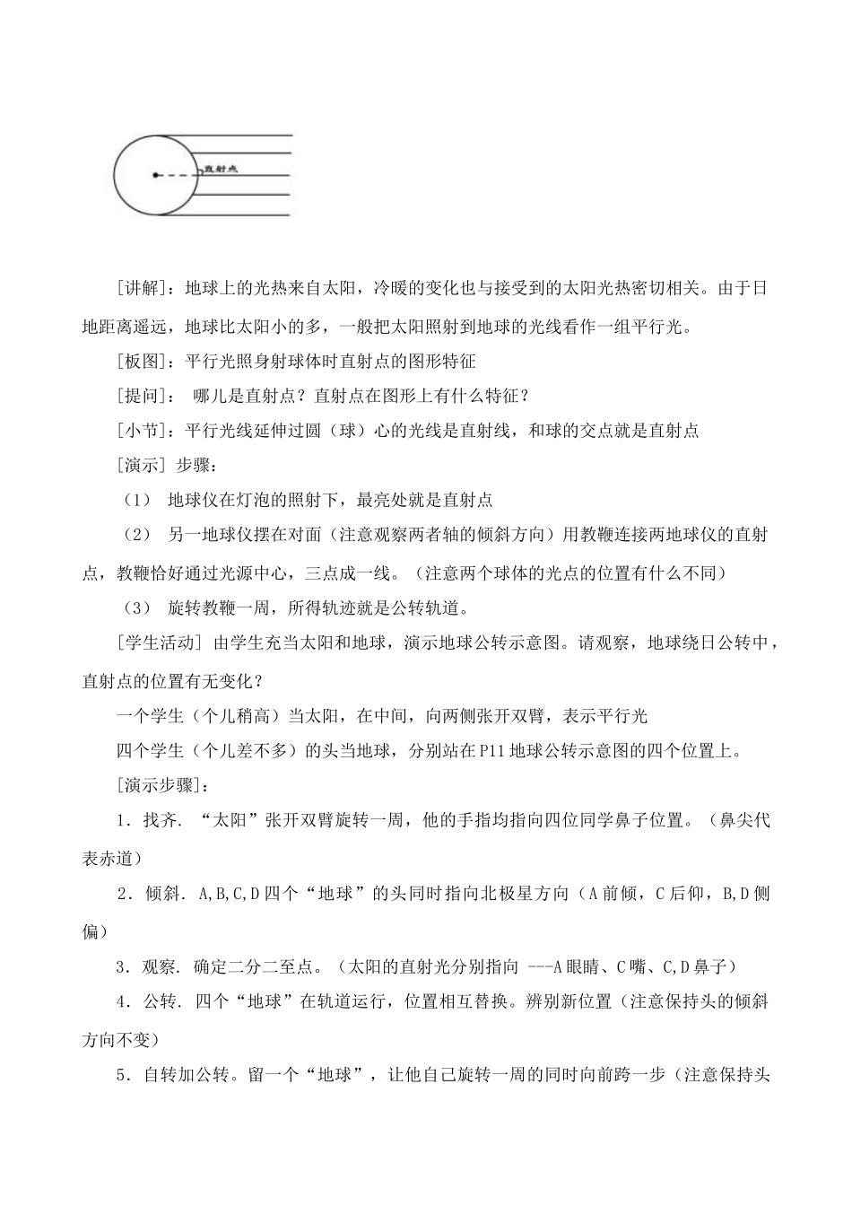 新人教版七年级地理上册地球的运动_第3页