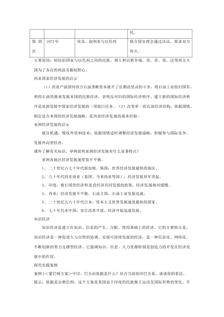 九年级历史下册 第六单元《亚非拉国家的独立和振兴》复习教案 岳麓版_第3页