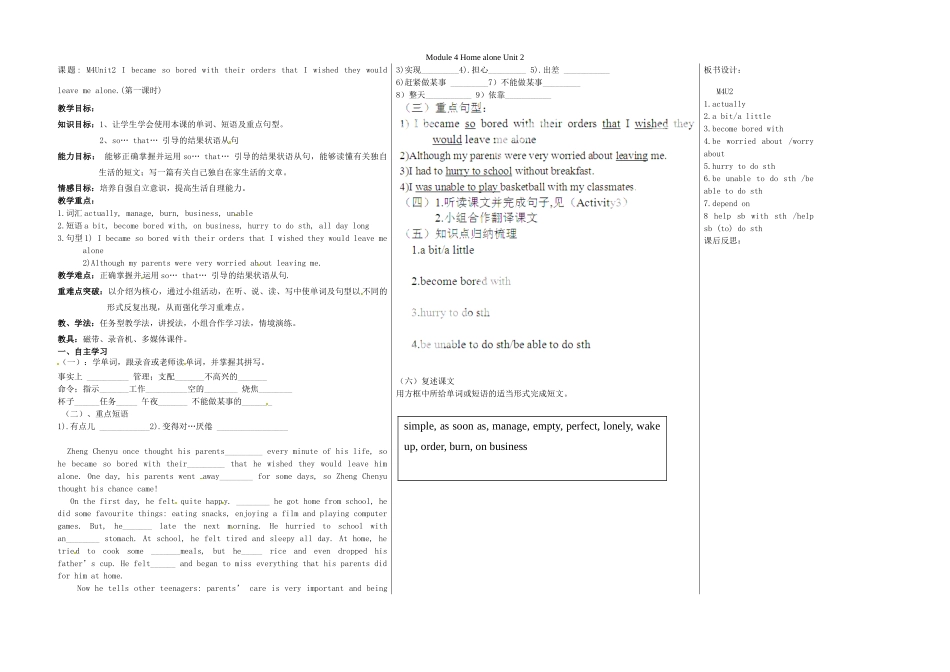 山东省德州市夏津实验中学英语九年级英语上册 Module 4 Home alone Unit 2（第1课时）教学案 （新版）外研版_第1页