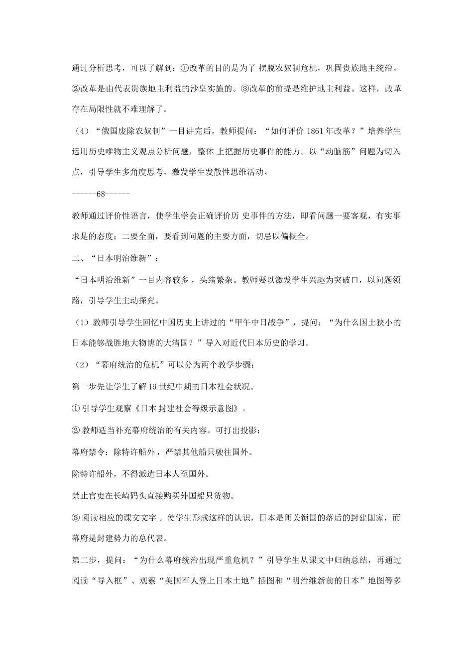 九年级历史上：第16课 俄国农奴制和日本明治维新教案（岳麓版）_第3页