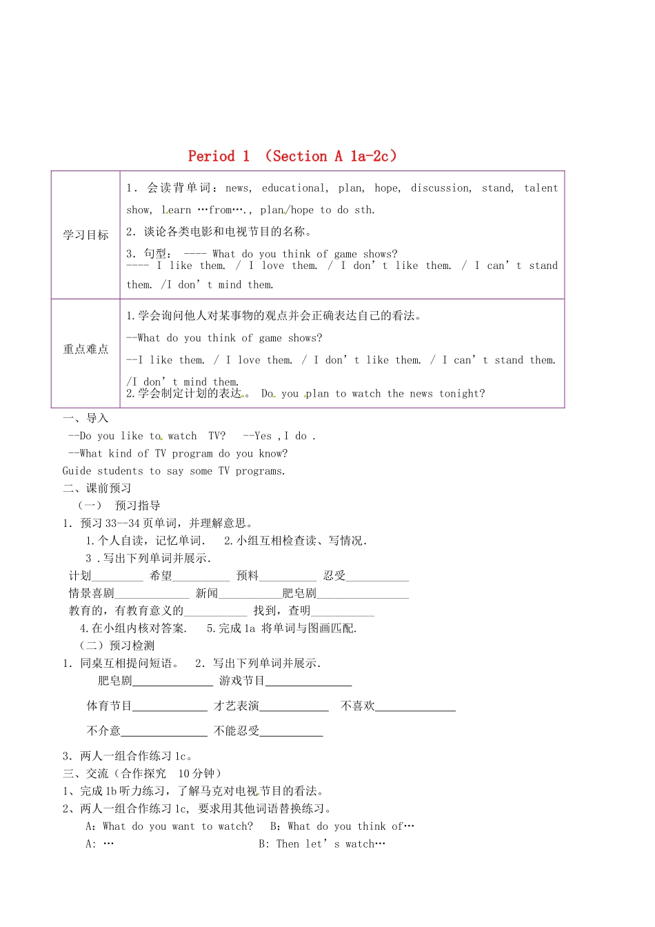 陕西省延安市延川县第二中学八年级英语上册 Unit 5 Do you want to watch a game show？Period 1 （Section A 1a-2c）导学案（无答案）（新版）人教新目标_第1页