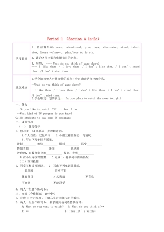 陕西省延安市延川县第二中学八年级英语上册 Unit 5 Do you want to watch a game show？Period 1 （Section A 1a-2c）导学案（无答案）（新版）人教新目标