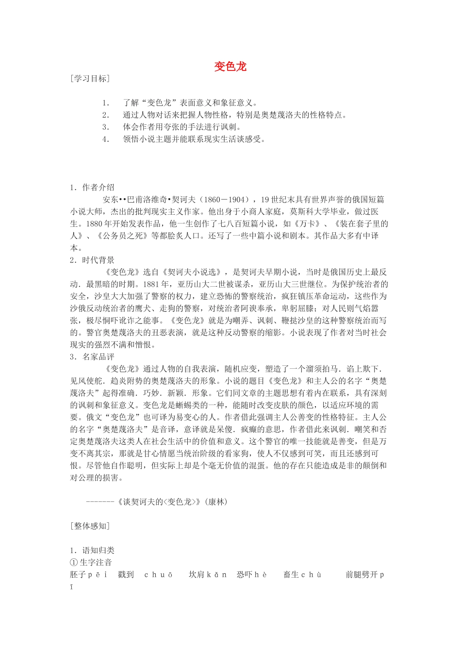 九年级语文下册 《变色龙》学案 鄂教版_第1页