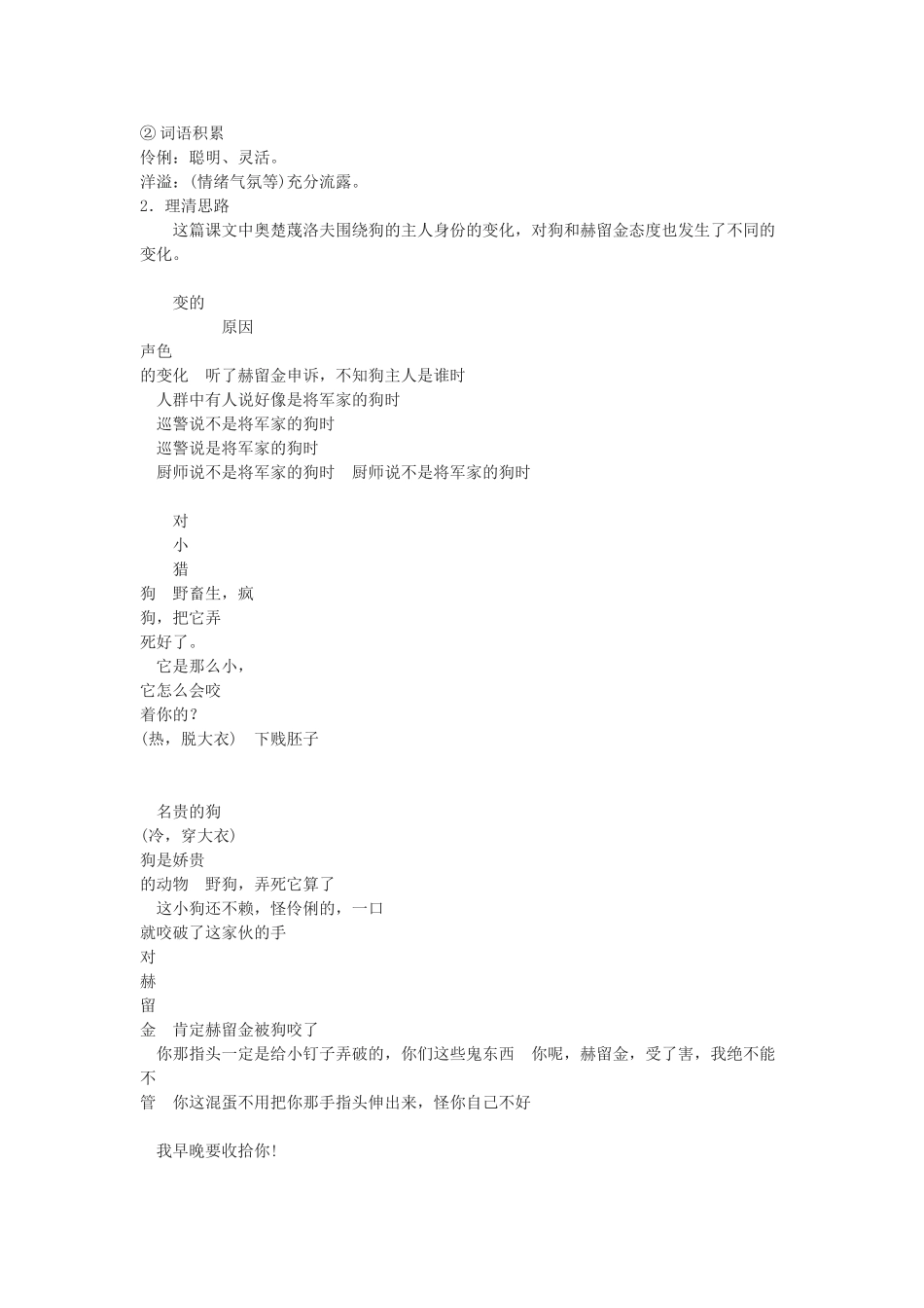 九年级语文下册 《变色龙》学案 鄂教版_第2页