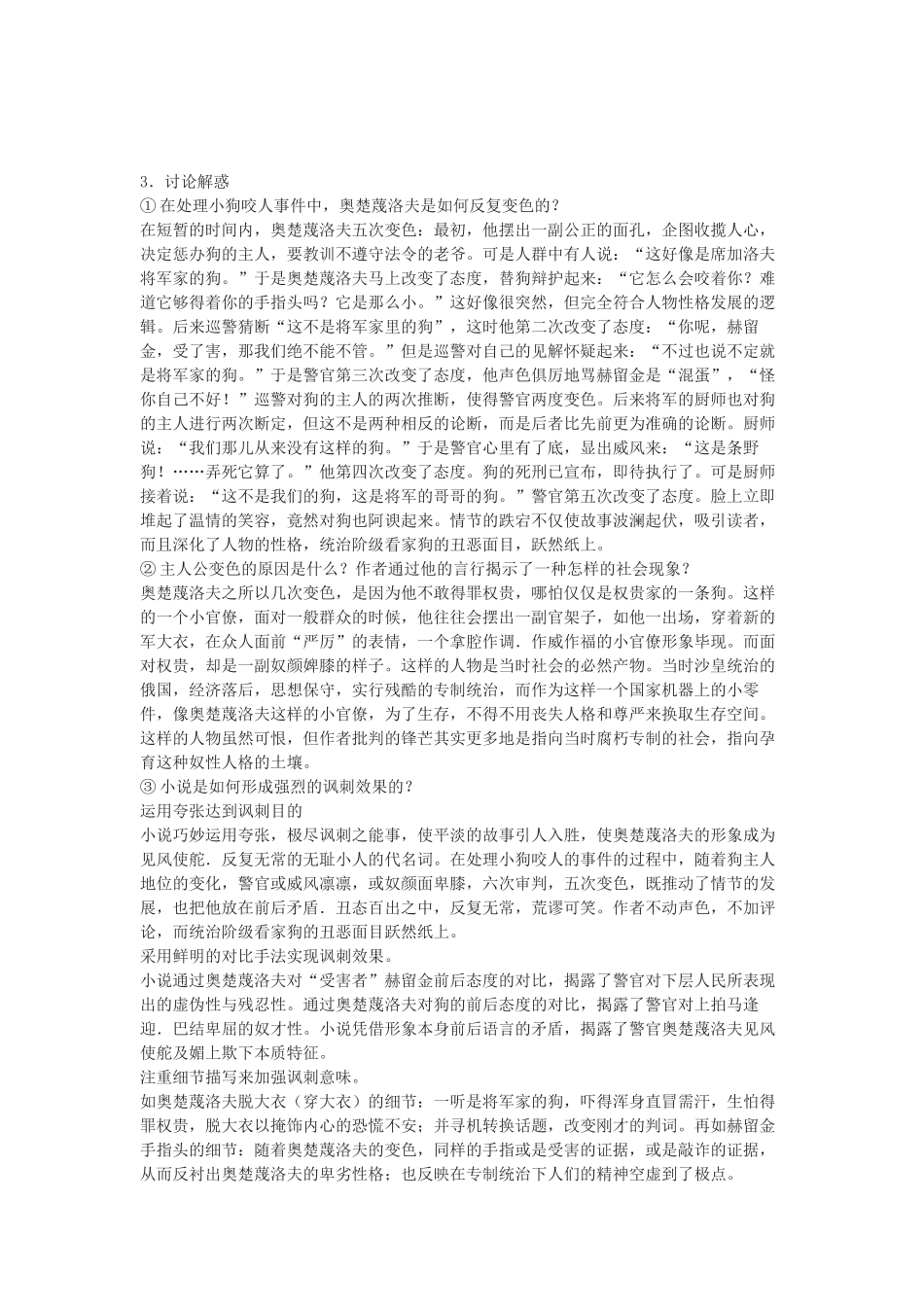 九年级语文下册 《变色龙》学案 鄂教版_第3页