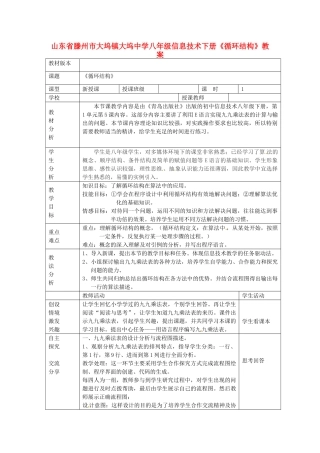 山东省滕州市大坞镇大坞中学八年级信息技术下册《循环结构》教案