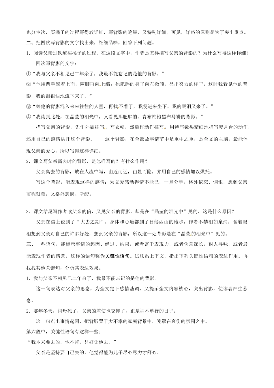 山东省日照经济开发区三中八年级语文上册《第7课 背影》导学案 新人教版_第3页