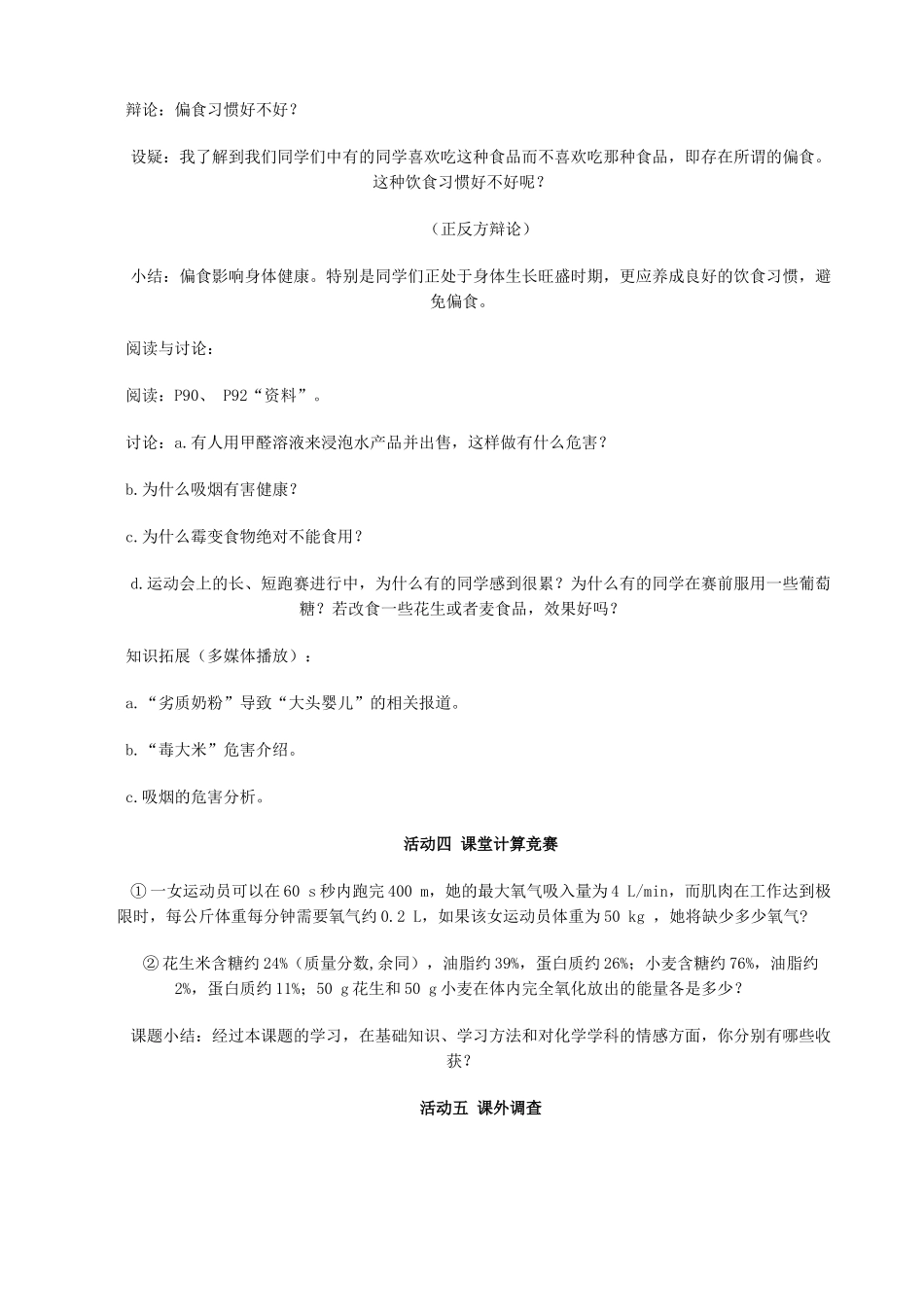 新人教版九年级化学人类重要的营养物质_第2页