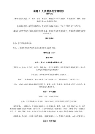 新人教版九年级化学人类重要的营养物质