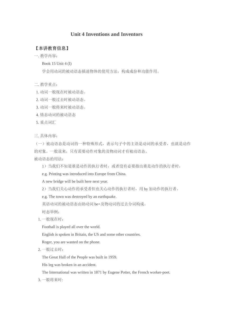九年级英语：Unit 4 Inventions and Inventors学案（北师大版）_第1页