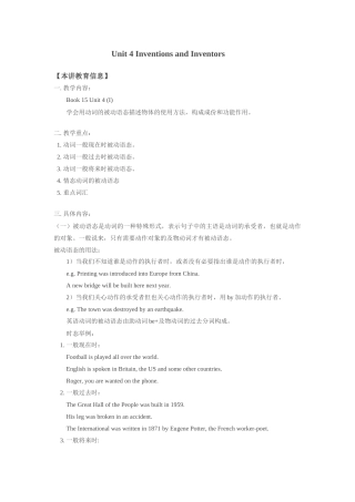 九年级英语：Unit 4 Inventions and Inventors学案（北师大版）