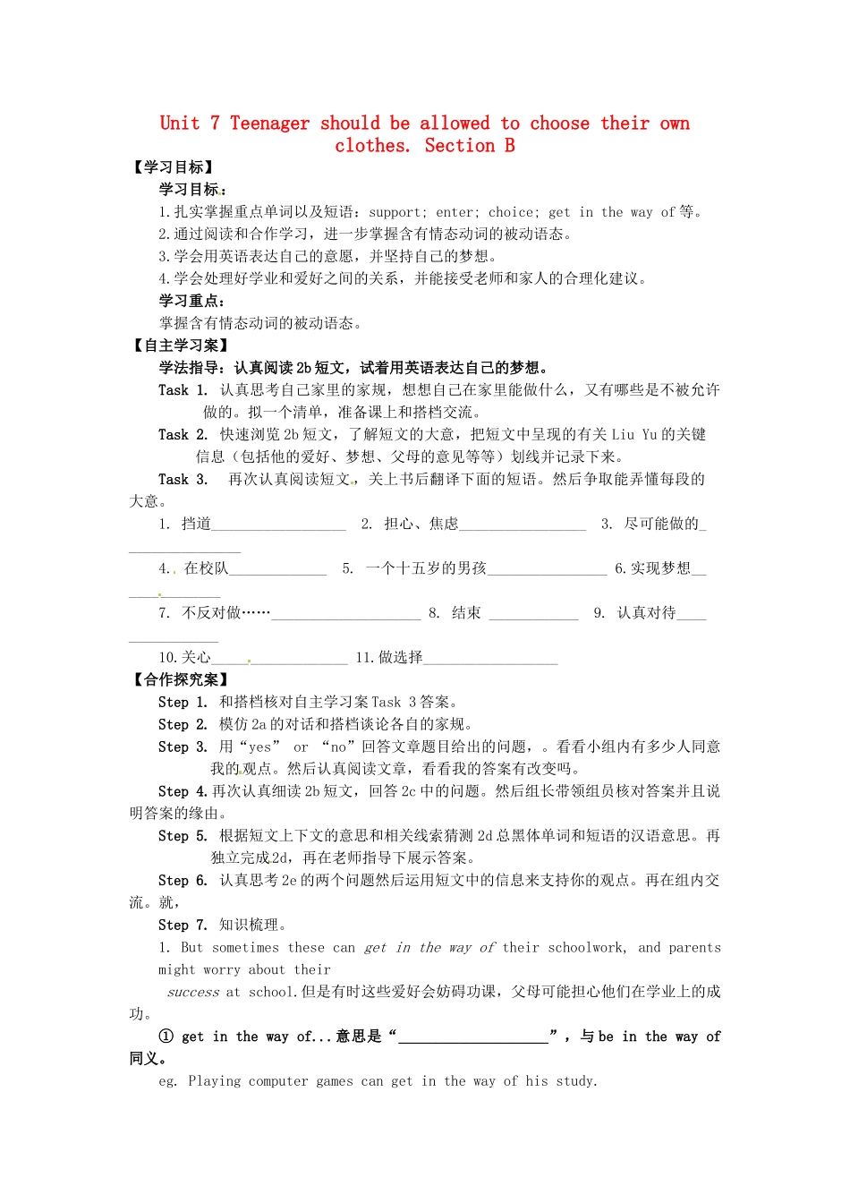 四川省宜宾县双龙镇初级中学校九年级英语上册 Unit 7 Teenager should be allowed to choose their own clothes. Section B 2a-2e（Period 5）导学案（无答案）（新版）人教新目标板_第1页