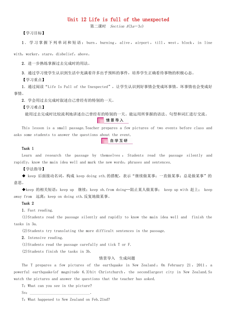 （安徽专版）春九年级英语全册 Unit 12 Life is full of the unexpected导学案2 （新版）人教新目标版-（新版）人教新目标版初中九年级全册英语学案_第1页
