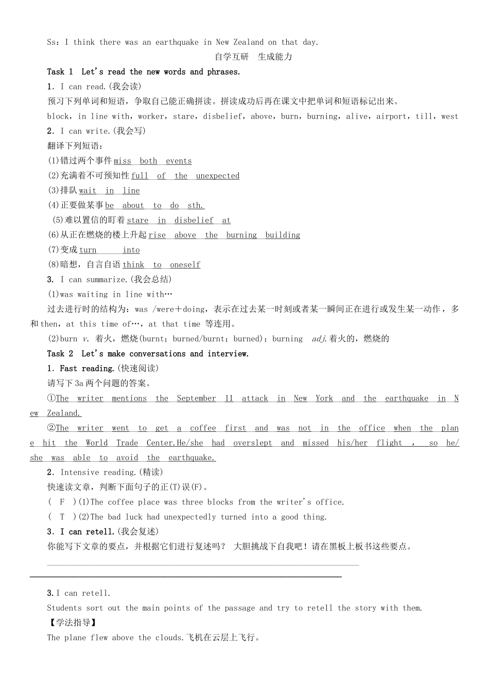 （安徽专版）春九年级英语全册 Unit 12 Life is full of the unexpected导学案2 （新版）人教新目标版-（新版）人教新目标版初中九年级全册英语学案_第2页