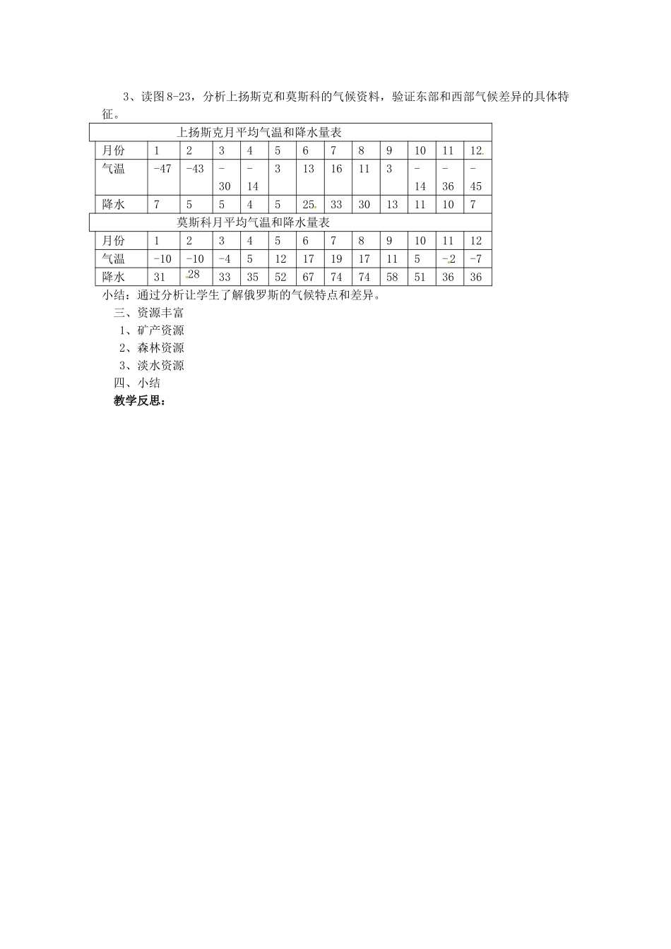 山东省胶南市理务关镇中心中学七年级地理下册 8.3 俄罗斯教案 湘教版_第2页