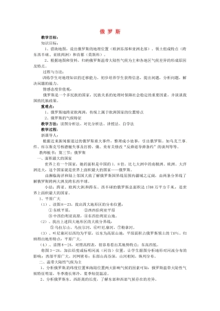 山东省胶南市理务关镇中心中学七年级地理下册 8.3 俄罗斯教案 湘教版