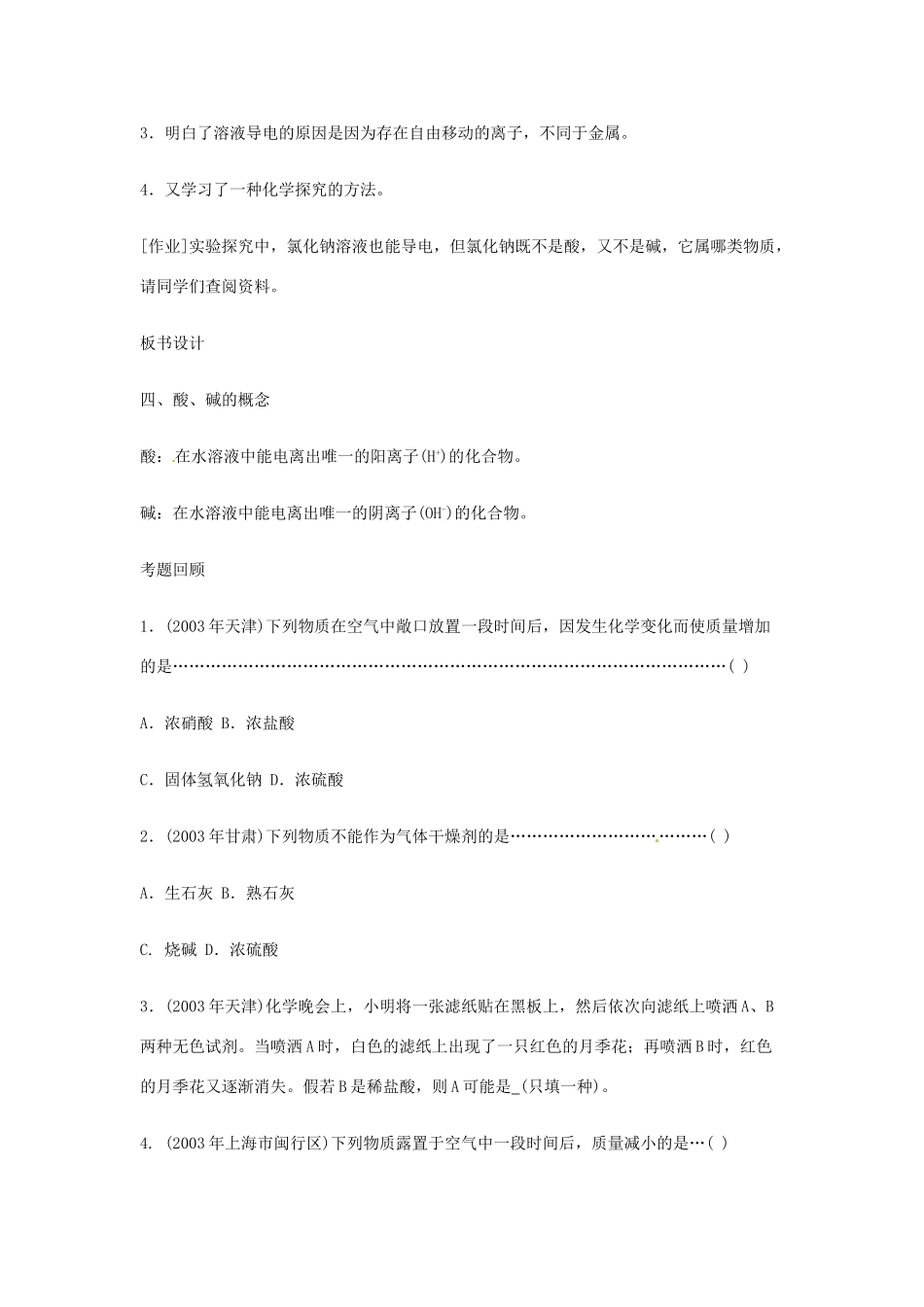 重庆市涪陵九中九年级化学 《第十单元 酸和碱》 第三课时课题1 常见的酸和碱教案 人教新课标版_第3页
