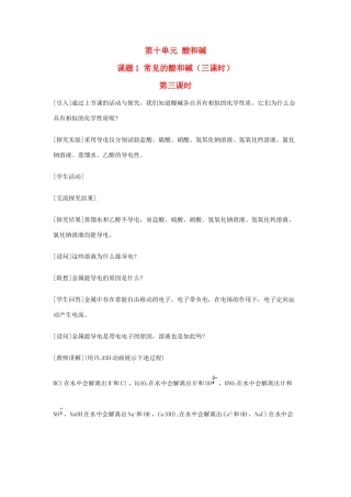 重庆市涪陵九中九年级化学 《第十单元 酸和碱》 第三课时课题1 常见的酸和碱教案 人教新课标版