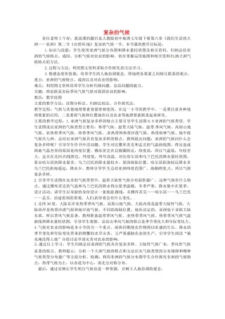 辽宁省大连市一二一中学七年级地理下册 第六章《我们生活的大洲—亚洲》教案 人教新课标版