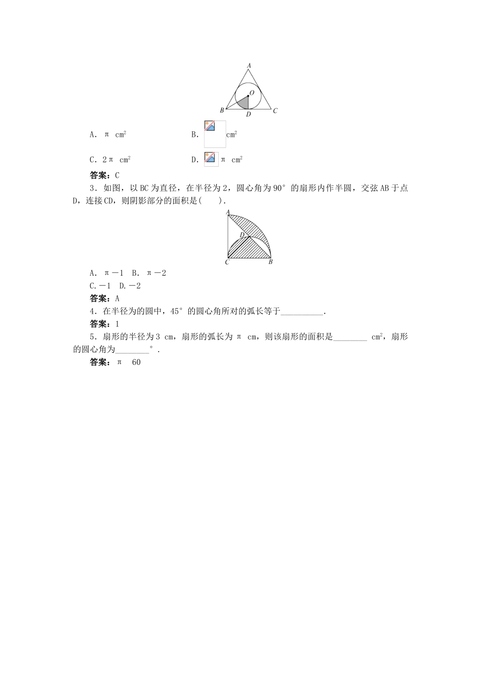 九年级数学下册 24.7.1 弧长和扇形面积导学案 （新版）沪科版-（新版）沪科版初中九年级下册数学学案_第2页