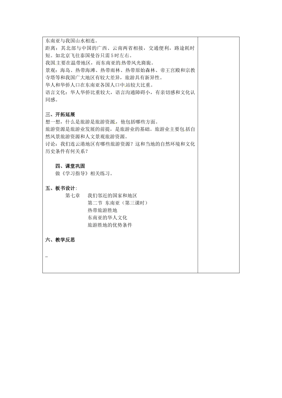江苏省连云港市岗埠中学七年级地理下册《7.2 东南亚》（第三课时）教案 新人教版_第3页