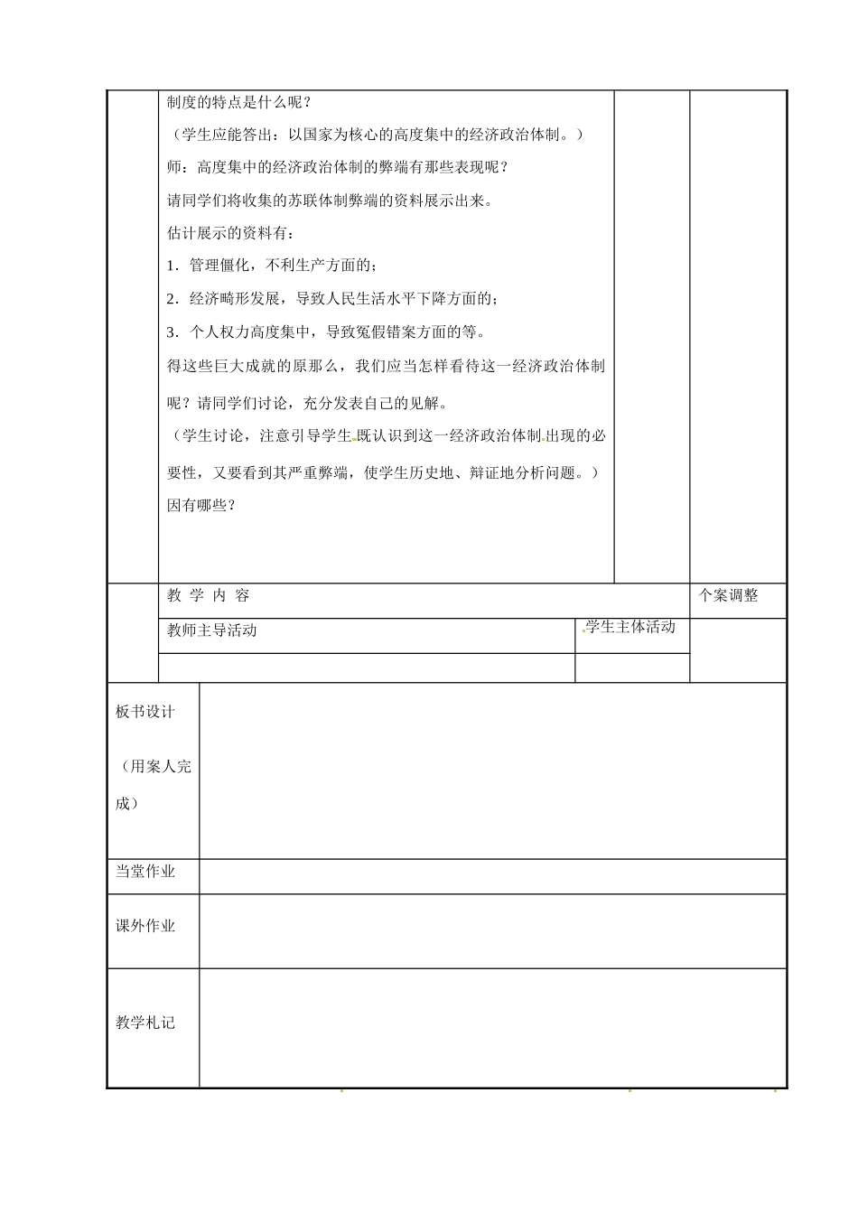 江苏省新沂市第二中学九年级历史下册 6 苏联的建设成就与体制弊端教案 川教版_第2页