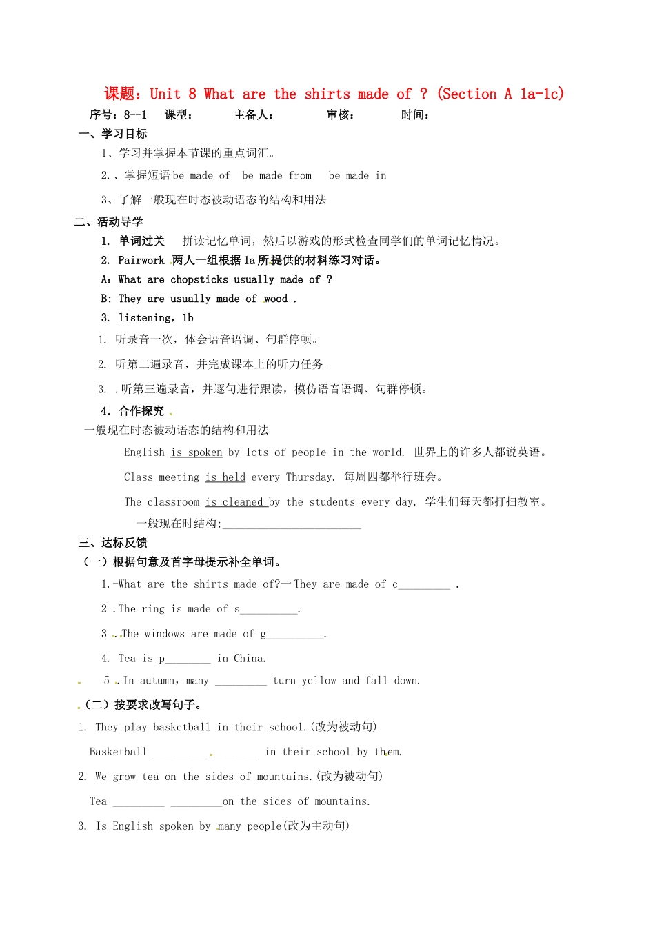 山东省淄博市高青县八年级英语下册 Unit 8 What are the shirts made of Section A（1a-1c）导学案 鲁教版五四制-鲁教版五四制初中八年级下册英语学案_第1页