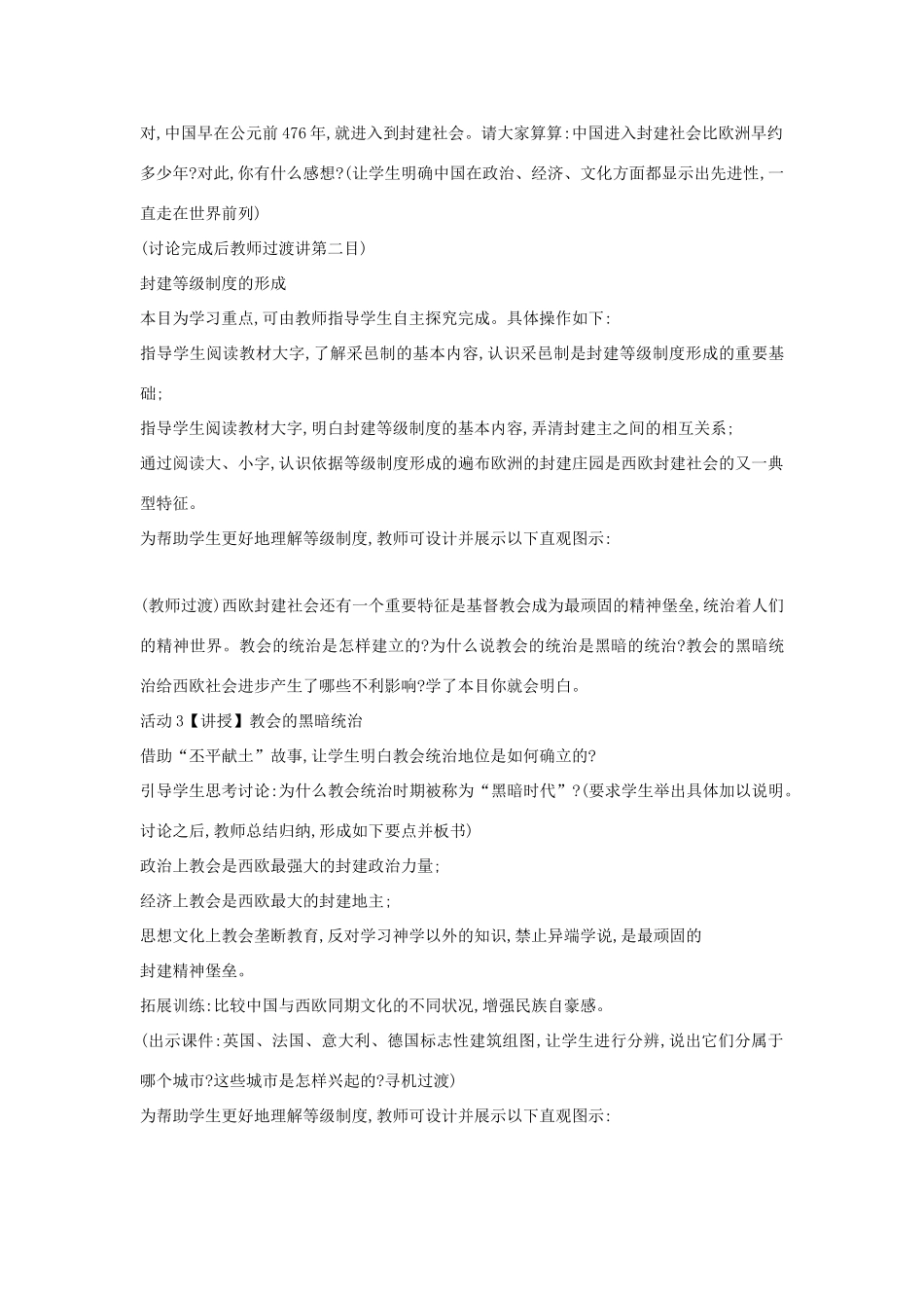 九年级历史上册 第5课 欧洲封建文明教案 中华书局版-中华书局版初中九年级上册历史教案_第2页