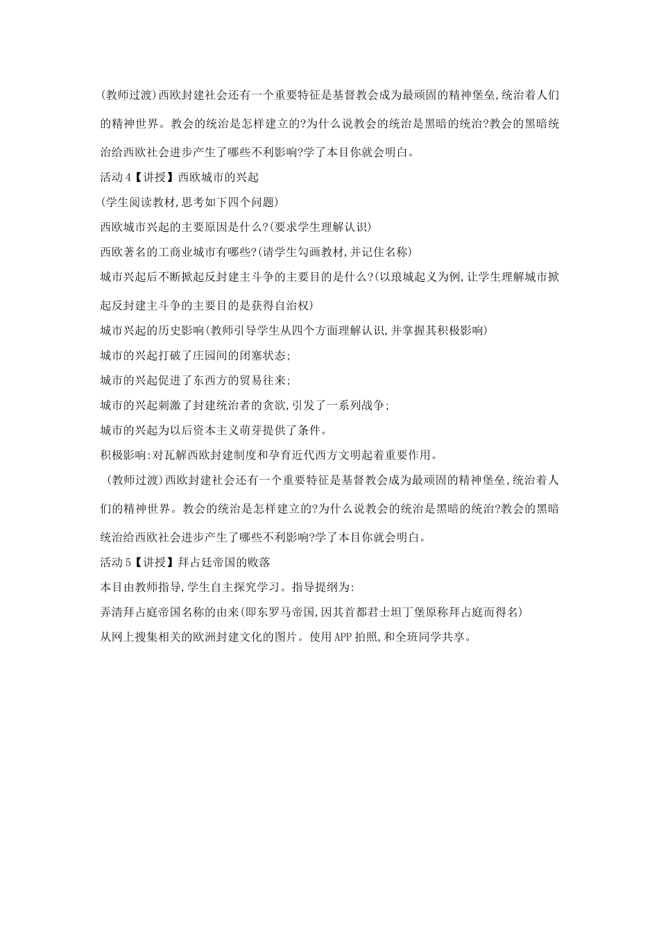 九年级历史上册 第5课 欧洲封建文明教案 中华书局版-中华书局版初中九年级上册历史教案_第3页