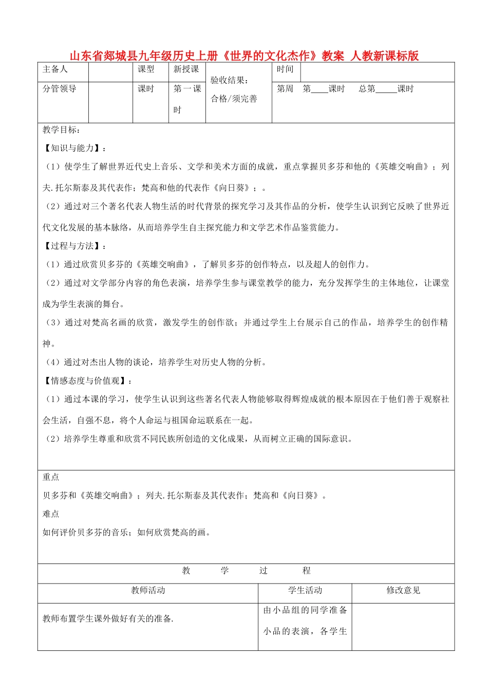 山东省郯城县九年级历史上册《世界的文化杰作》教案 人教新课标版_第1页