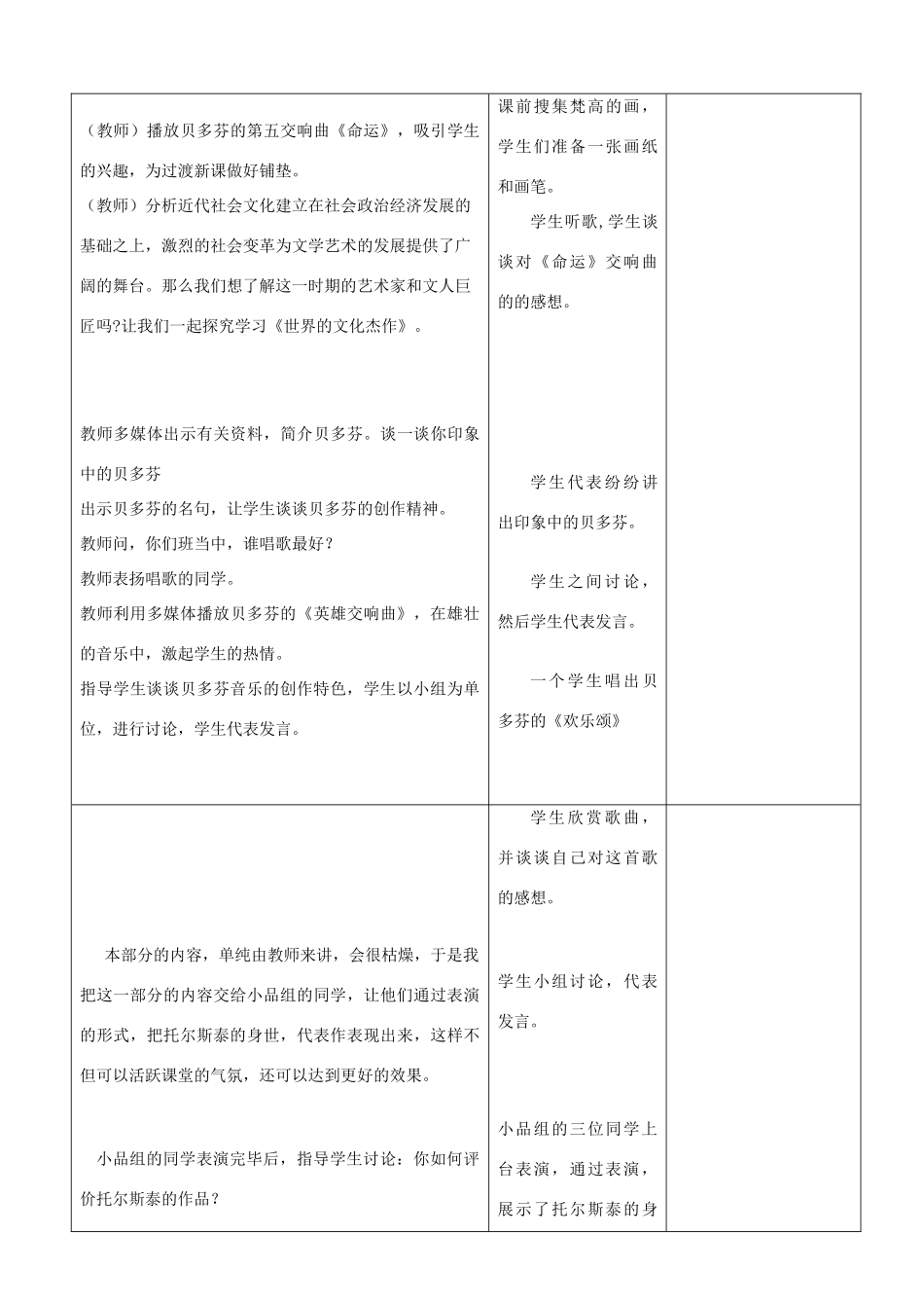 山东省郯城县九年级历史上册《世界的文化杰作》教案 人教新课标版_第2页