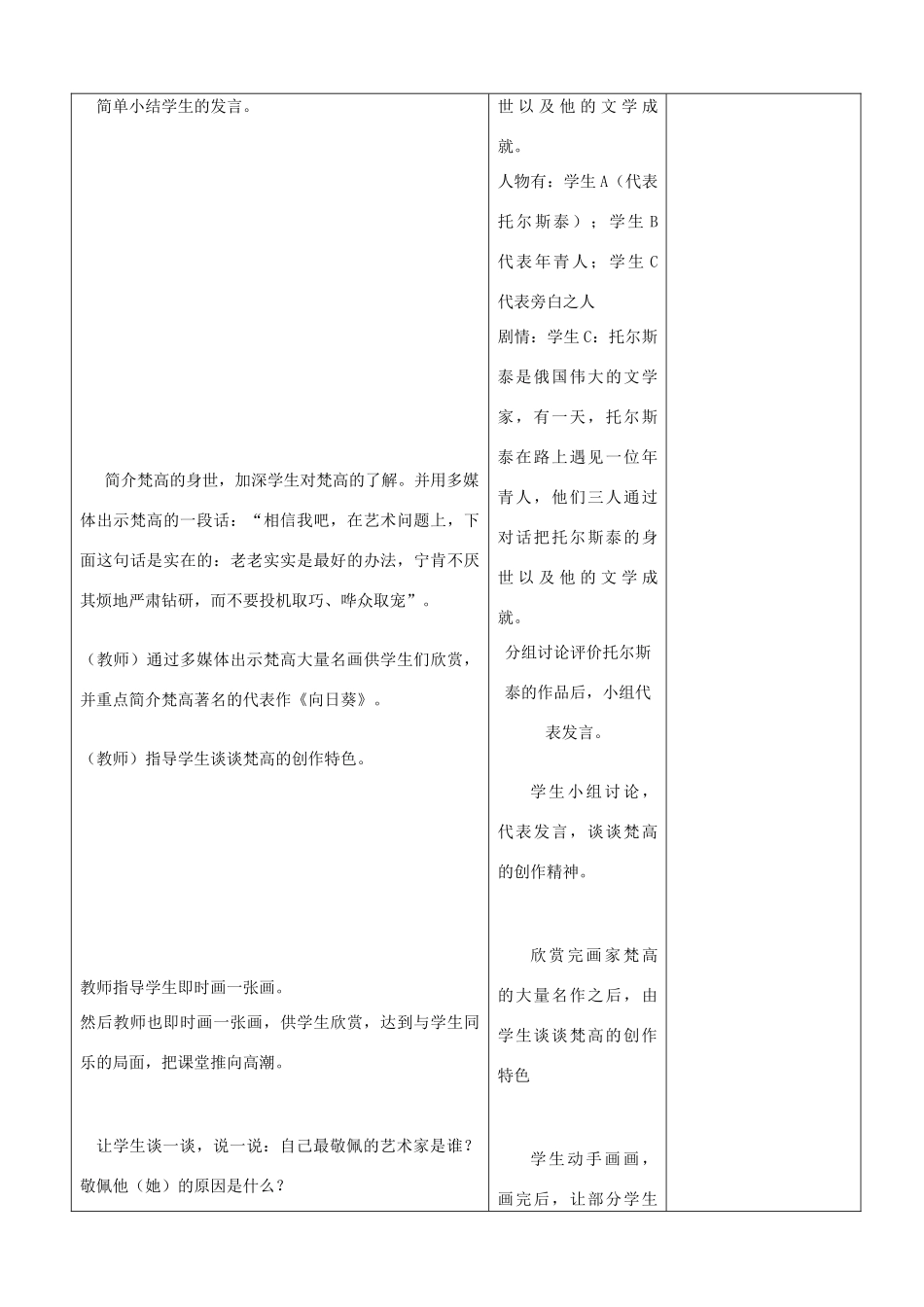 山东省郯城县九年级历史上册《世界的文化杰作》教案 人教新课标版_第3页