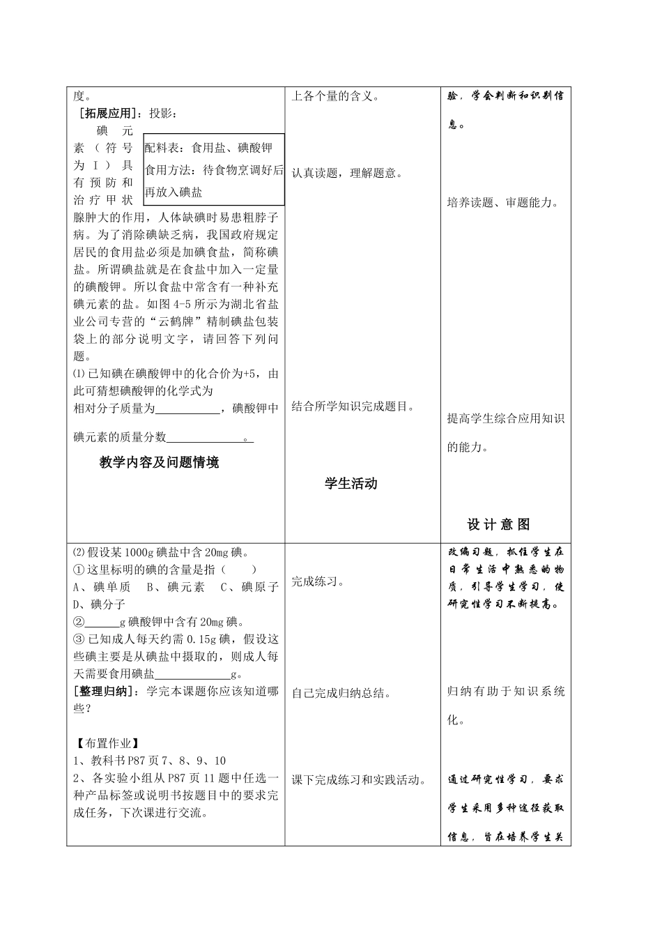 课题4化学式与化合价2_第3页